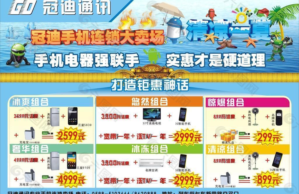 清涼一夏手機(jī)單頁圖片