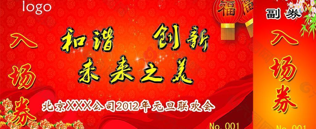 入場券圖片