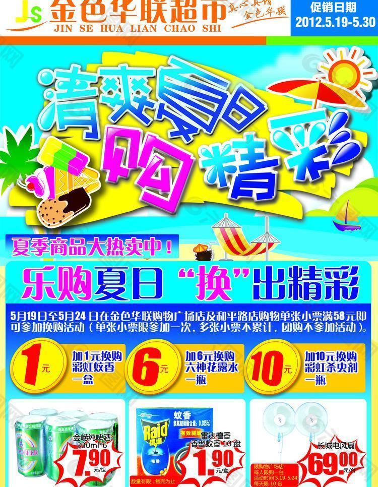 清爽夏日購清涼海報dm圖片
