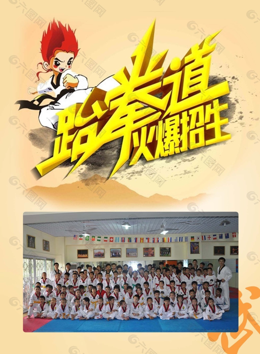 跆拳道免費(fèi)下載