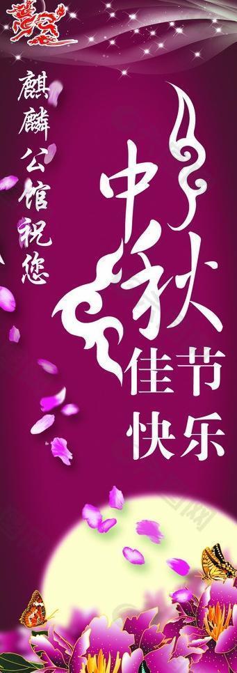 中秋快樂 x展架圖片