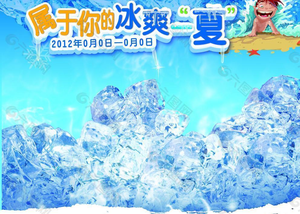 冰爽一夏圖片