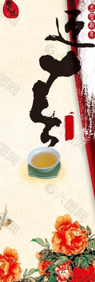 恭賀新春x展架圖片