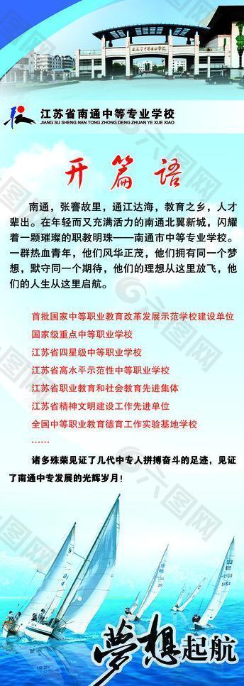 學校x展架圖片