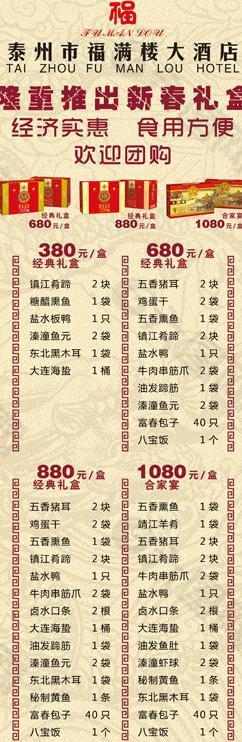 禮盒價格x展架圖片