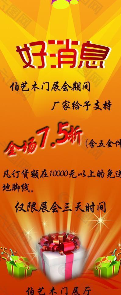 打折促銷x展架圖片