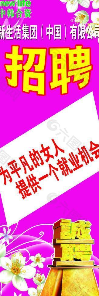 x展架招聘圖片
