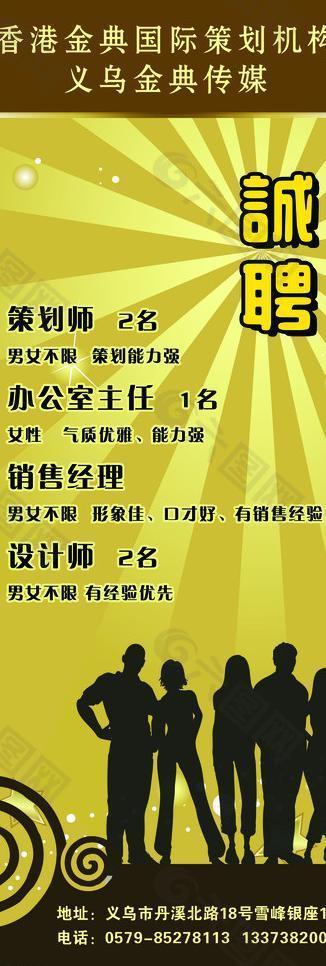 招聘x展架圖片