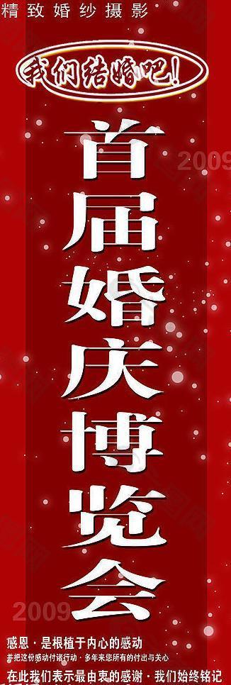 婚慶x展架圖片