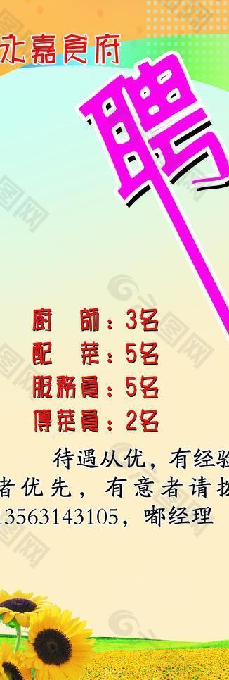 招聘 x展架圖片