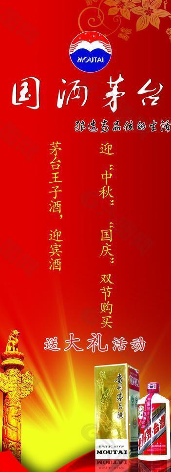 茅臺(tái) x展架圖片