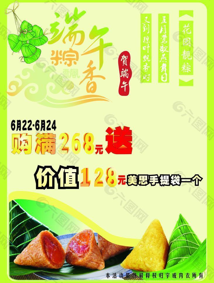 端午粽飄香 端午海報圖片