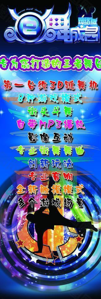 e舞成名x展架圖片