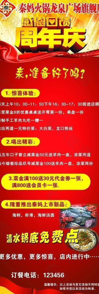 周年店慶x展架圖片