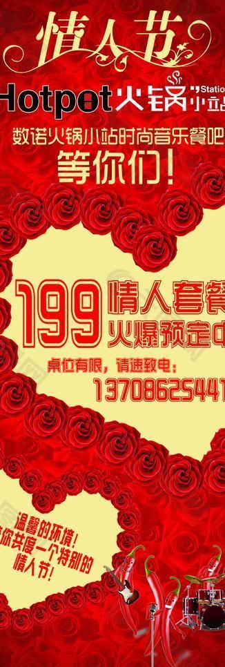 情人節(jié)x展架圖片