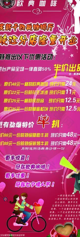 歐典咖啡x展架圖片