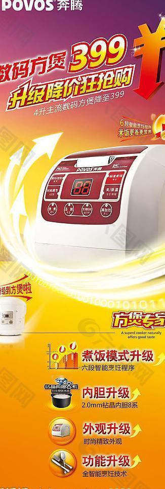 奔騰方煲x展架圖片