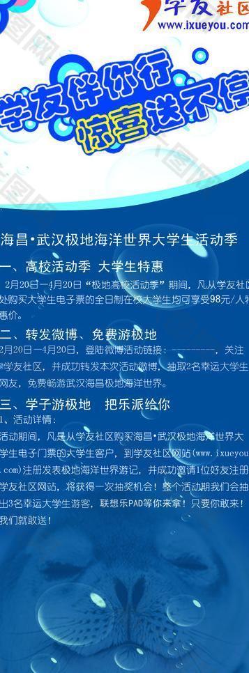 武漢極地海洋世界x展架圖片