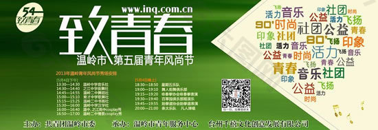 54致青春青年風(fēng)尚節(jié)PSD模板