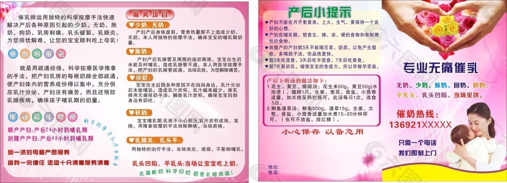 无痛催乳平面广告素材免费下载(图片编号:992769)-六