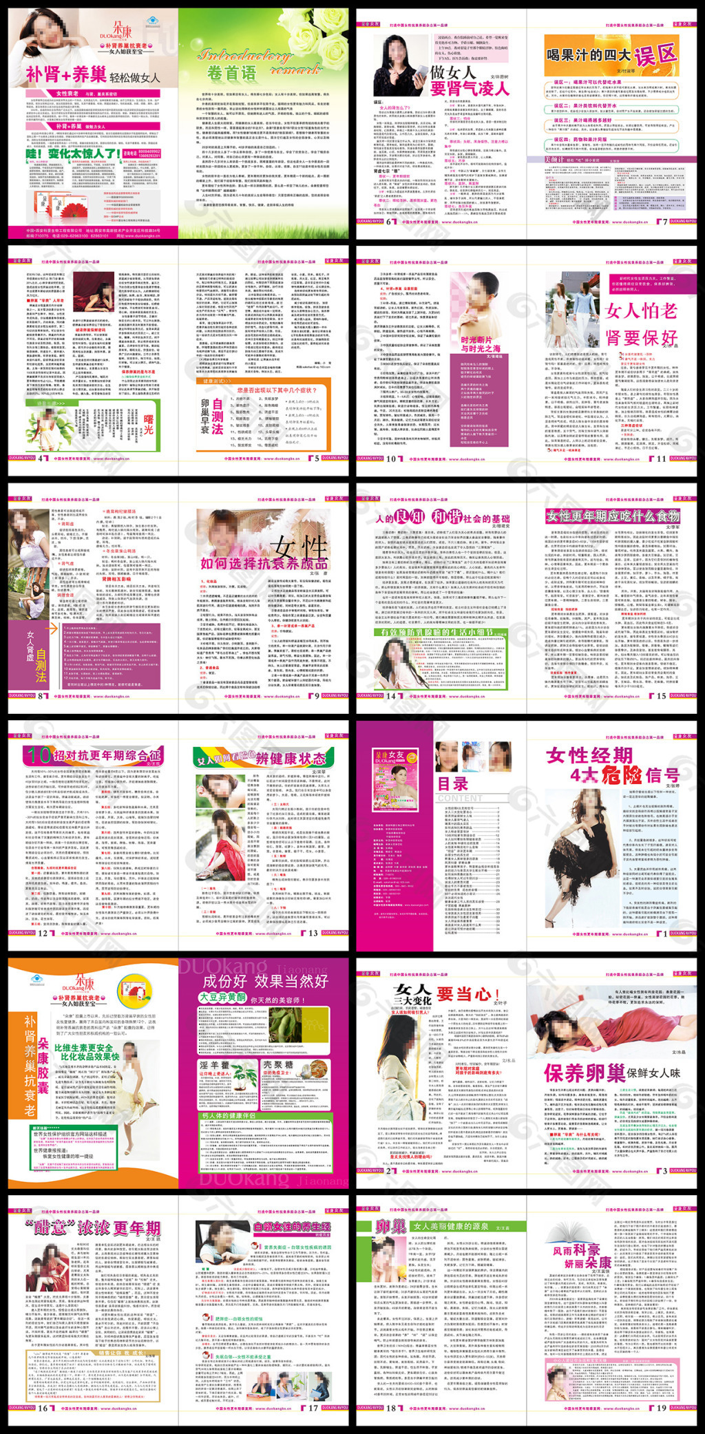 女性冊子