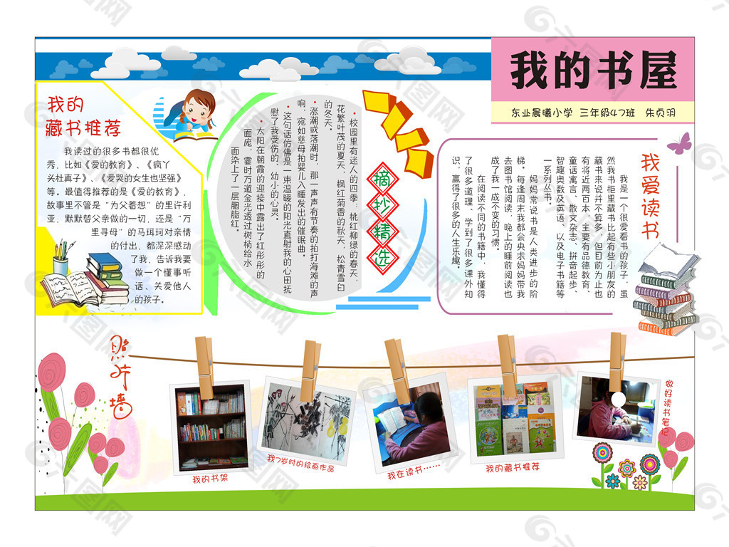 我的書(shū)屋小學(xué)生畫(huà)報(bào)