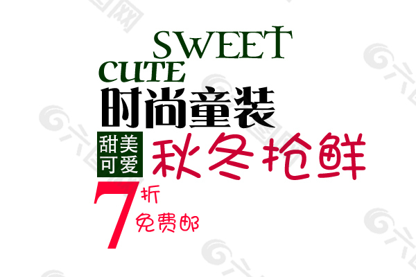 淘寶童裝文字