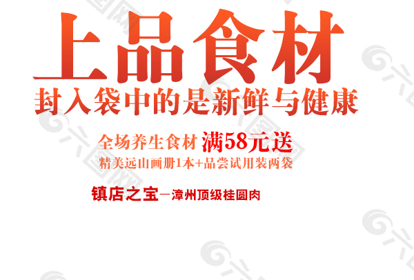 食材海報直通車文案
