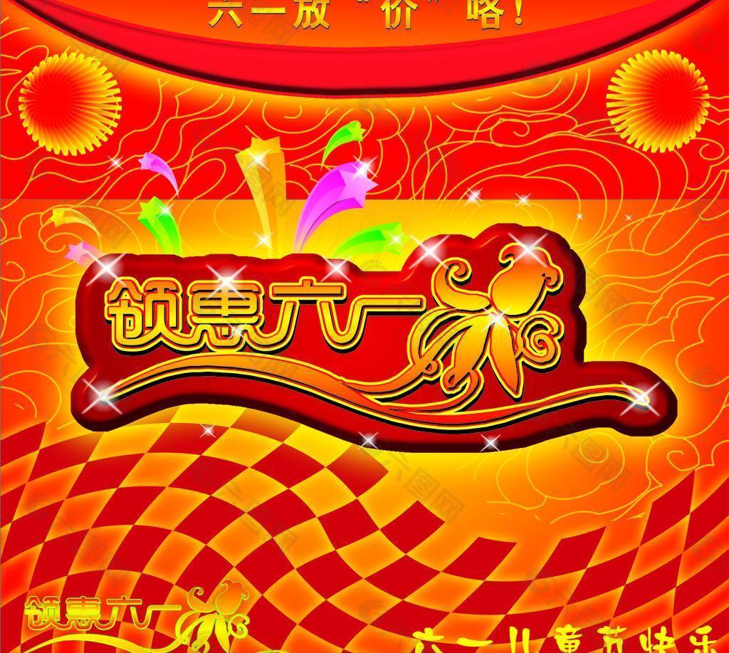 六一圖片