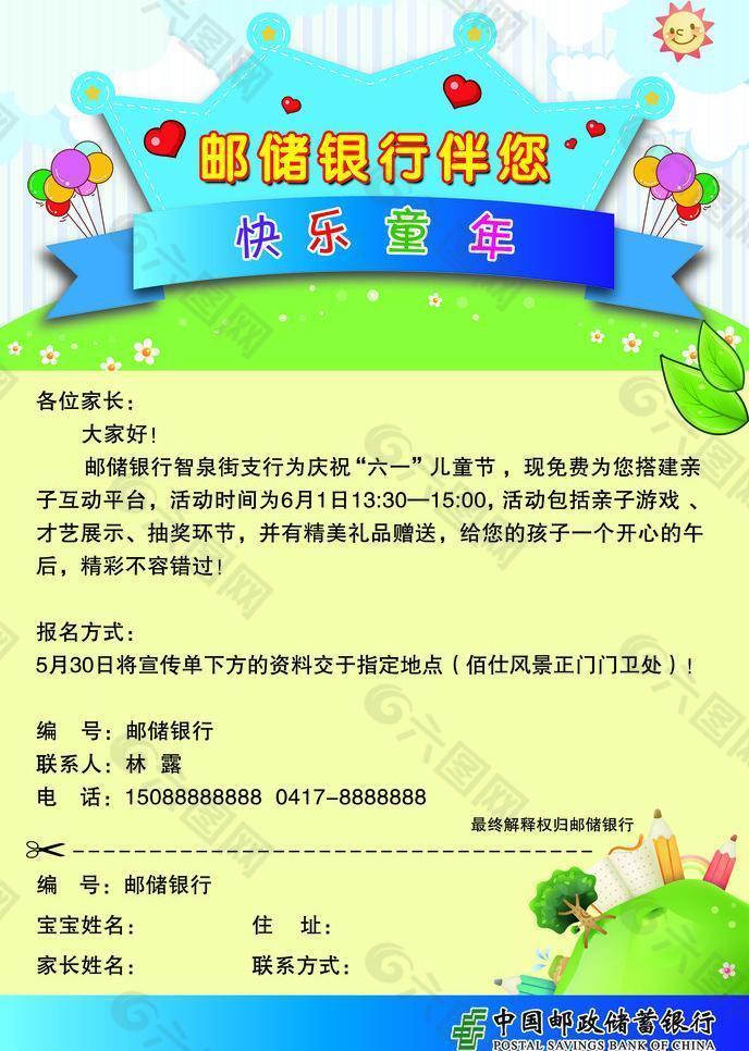 六一郵政傳單圖片