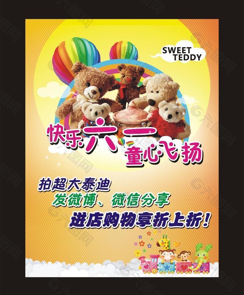泰迪熊六一節(jié)海報(bào)圖片