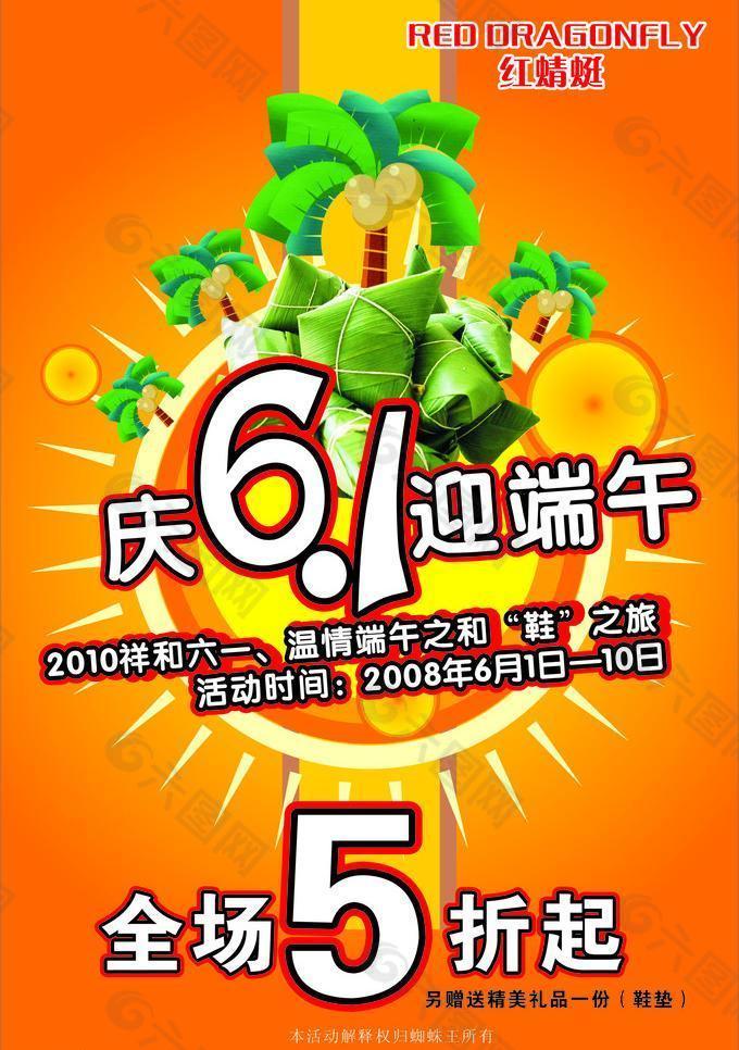 慶六一迎端午圖片