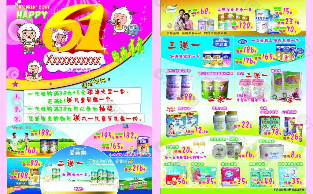 六一dm單圖片