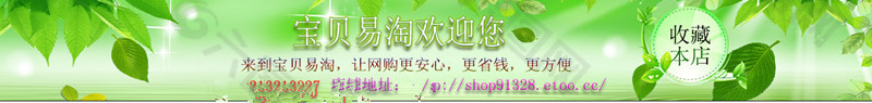 易淘E店店鋪橫幅標語