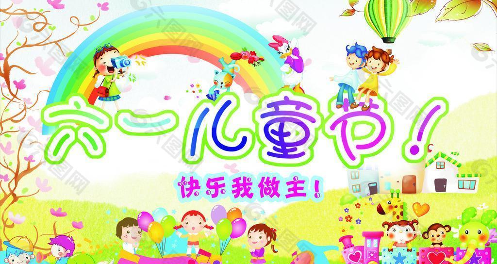 六一兒童節(jié)圖片