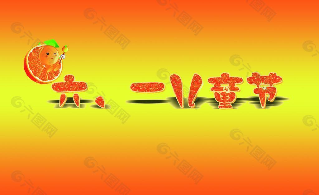 六一兒童節(jié)圖片