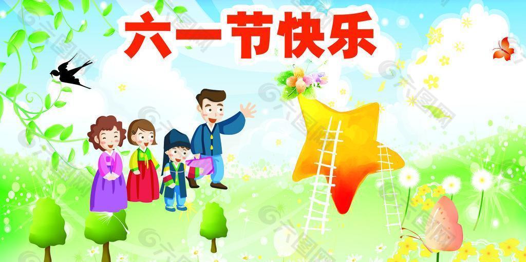 六一節(jié)快樂背景模板圖片