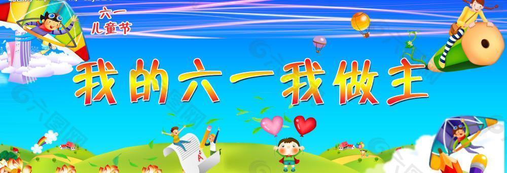 六一兒童節(jié)圖片
