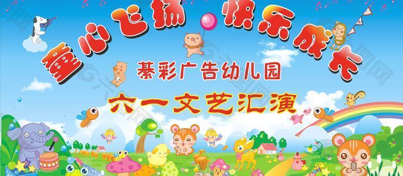 六一兒童節(jié)背景圖片