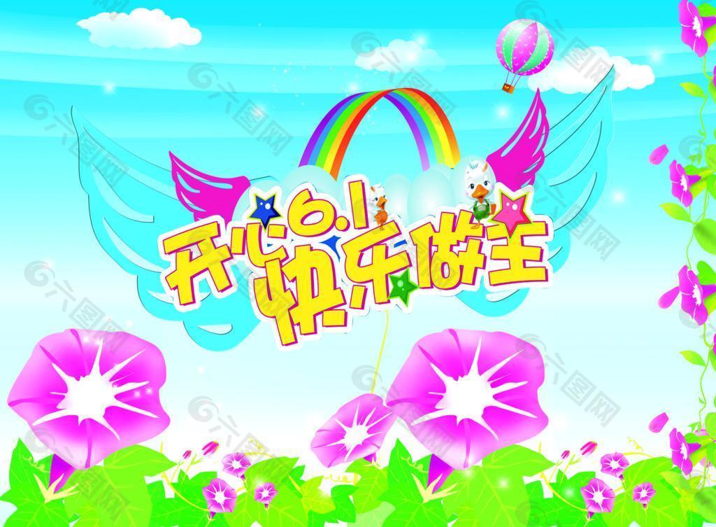 六一兒童節(jié)快樂(lè)圖片