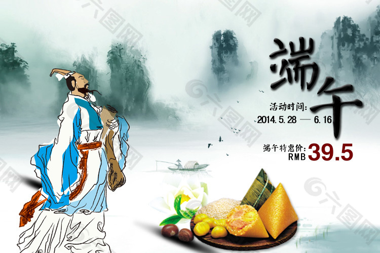 端午節(jié)粽子海報 端午節(jié)素材下載 屈原