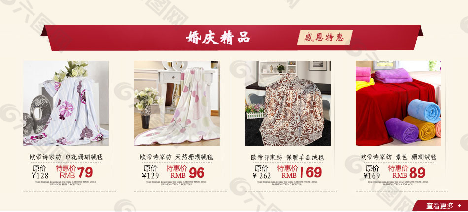 淘寶床上用品首頁模板