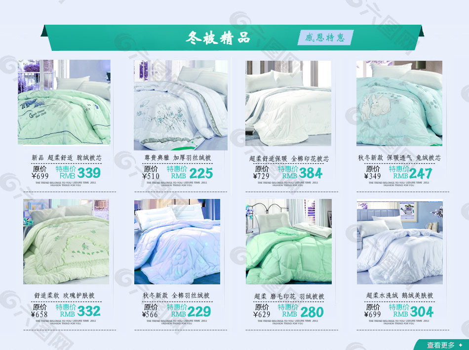 淘寶床上用品商品模板