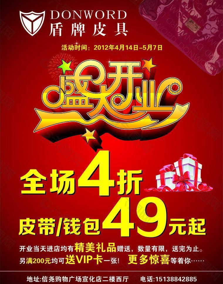 盾牌皮具盛大開業(yè)圖片