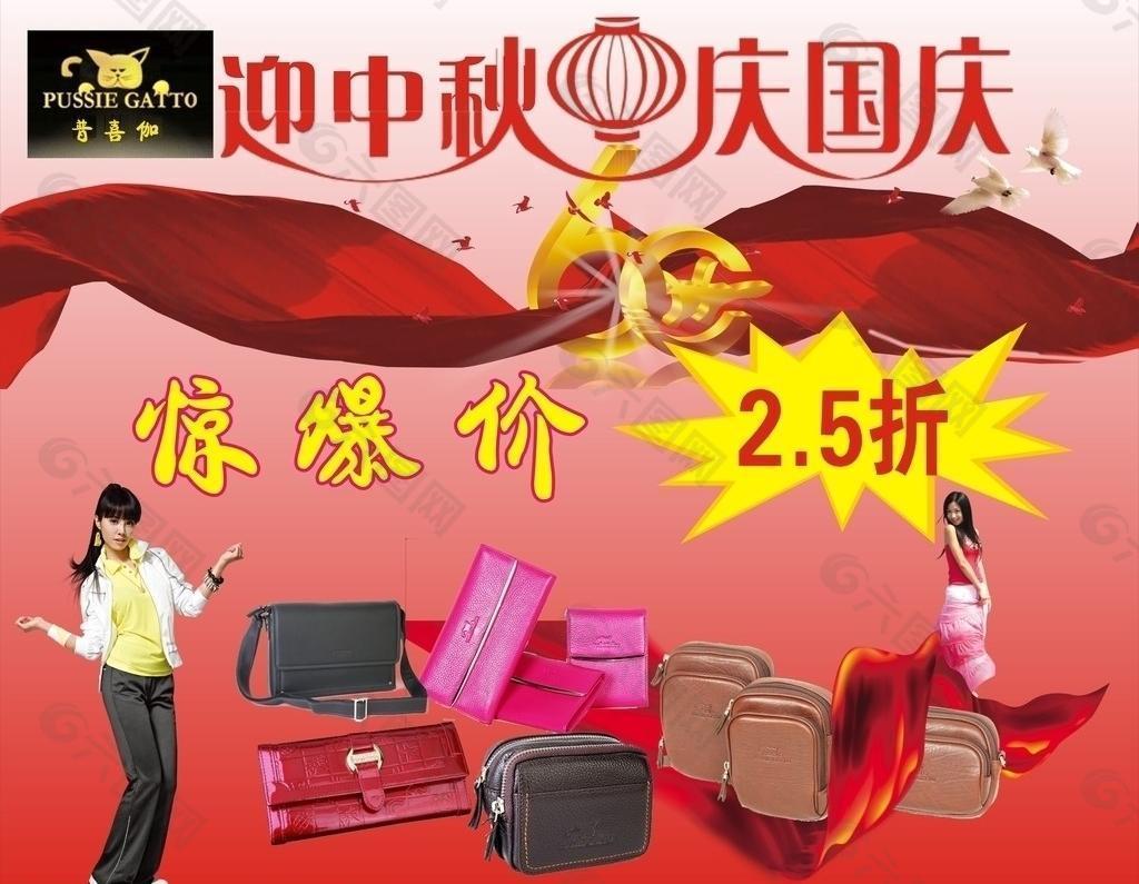 中秋國慶圖片