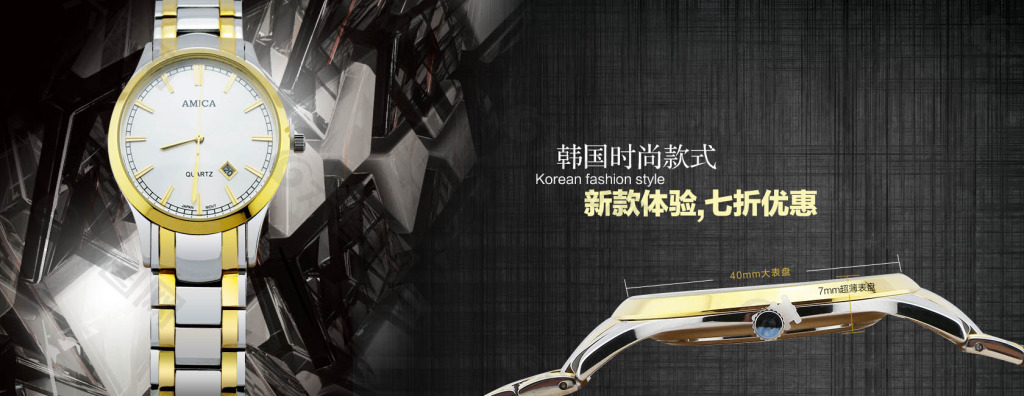淘寶手表促銷海報