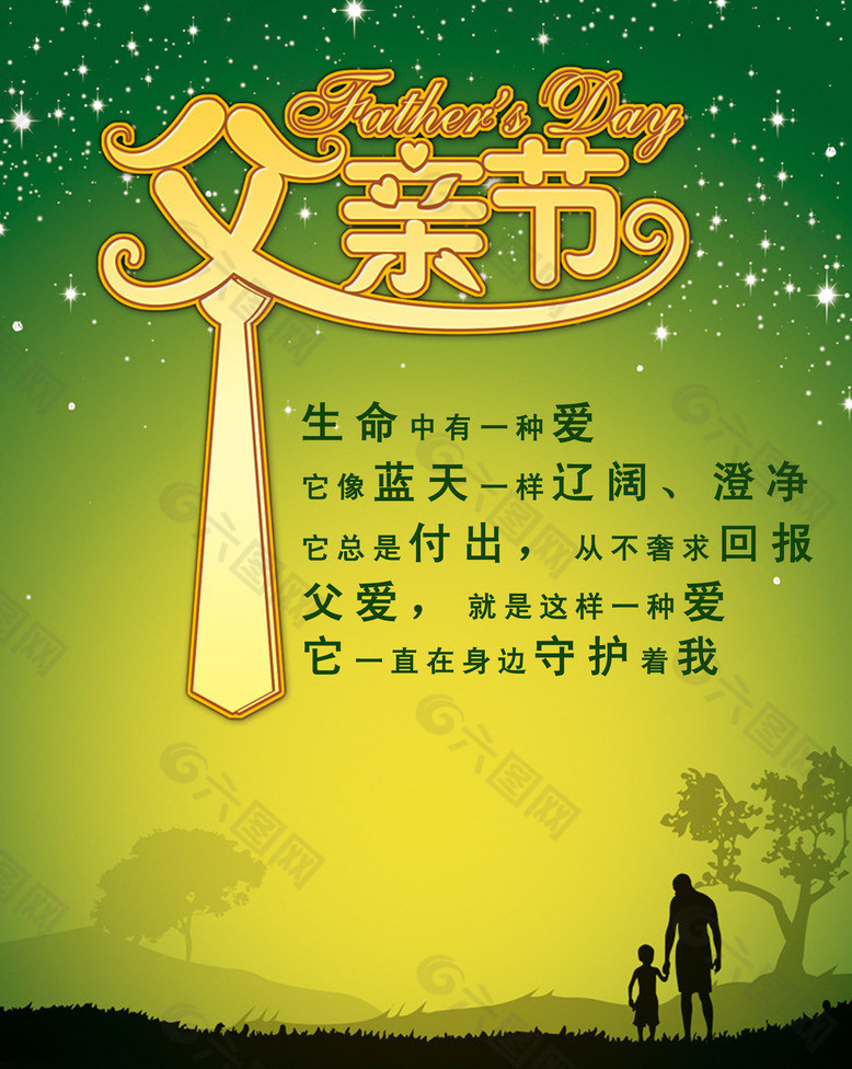 父親節(jié)素材下載