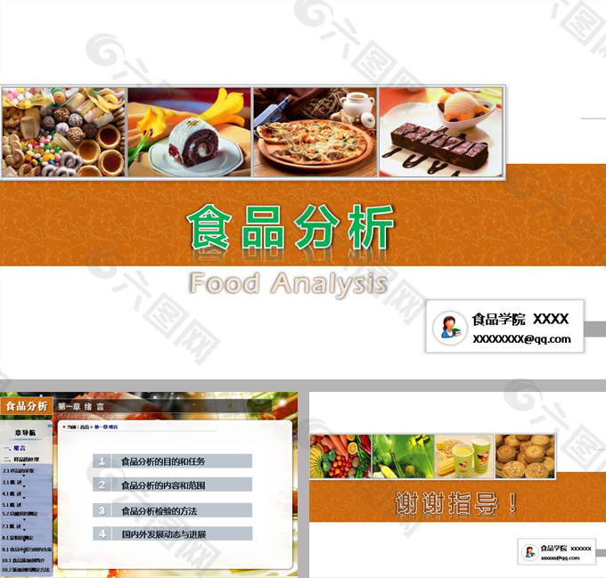 精美美食ppt模板精美小食