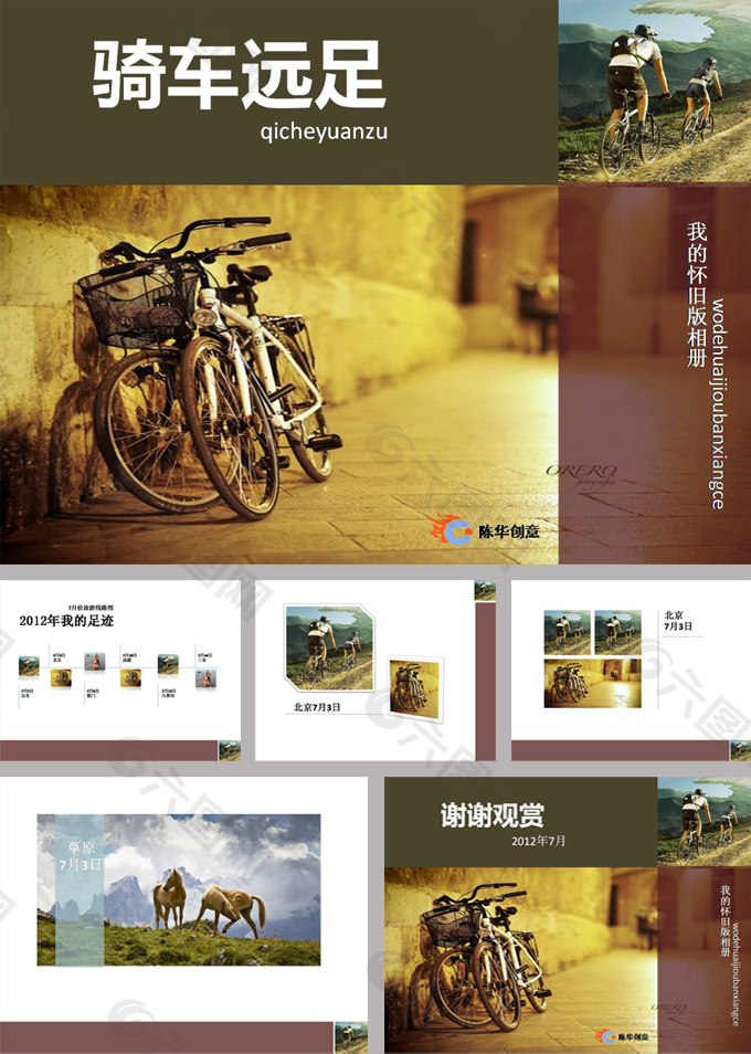 騎自行車旅游相冊(cè)ppt模版