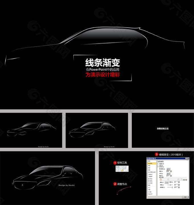 汽車線條pppt模板